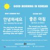 good morning in korean translation