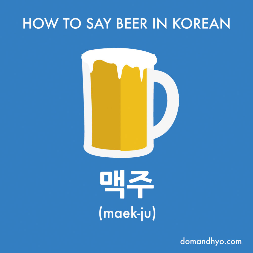 How to Say Beer in Korean