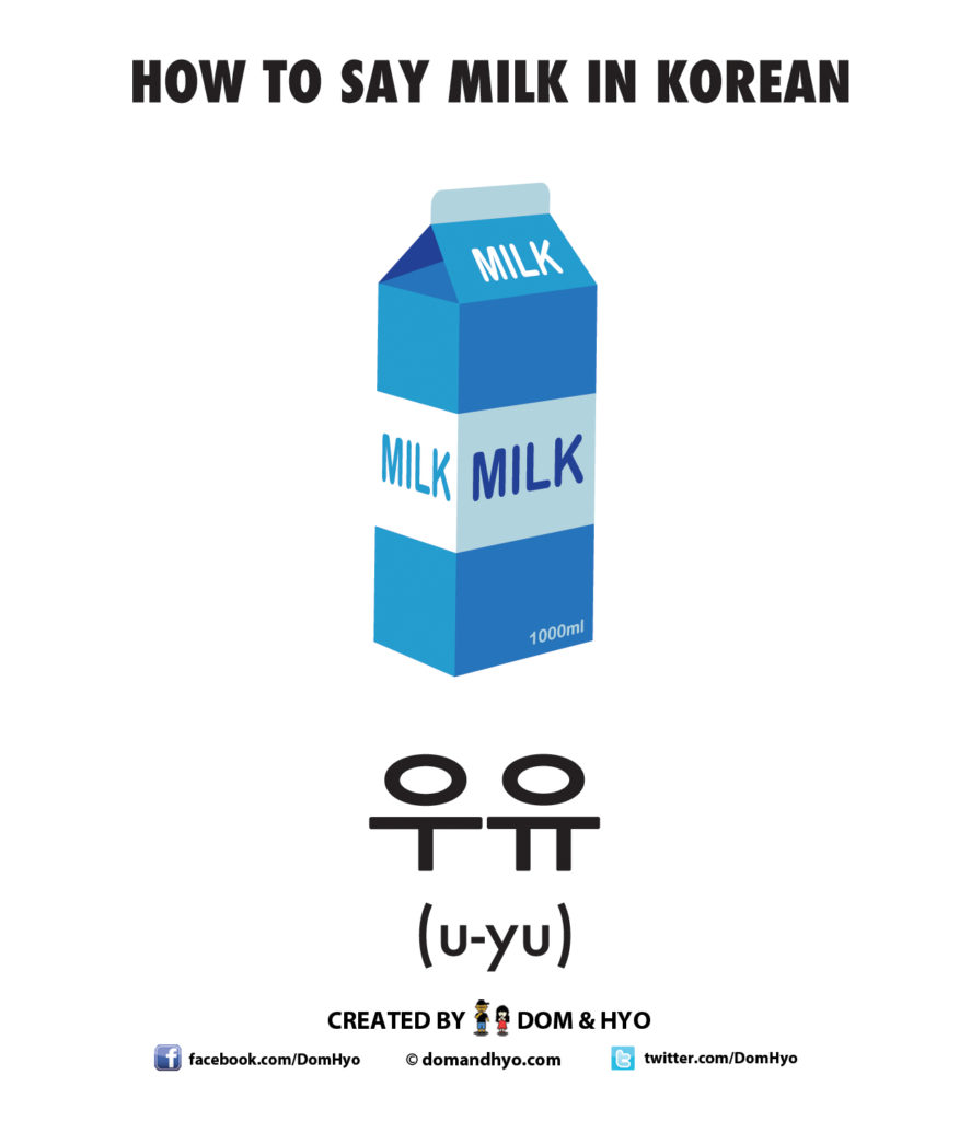 How to Say Milk in Korean