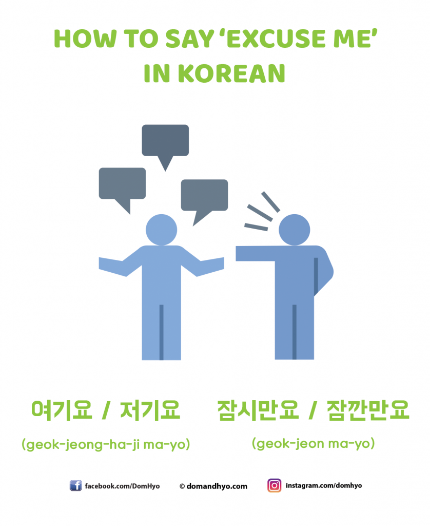 How to say excuse me in Korean